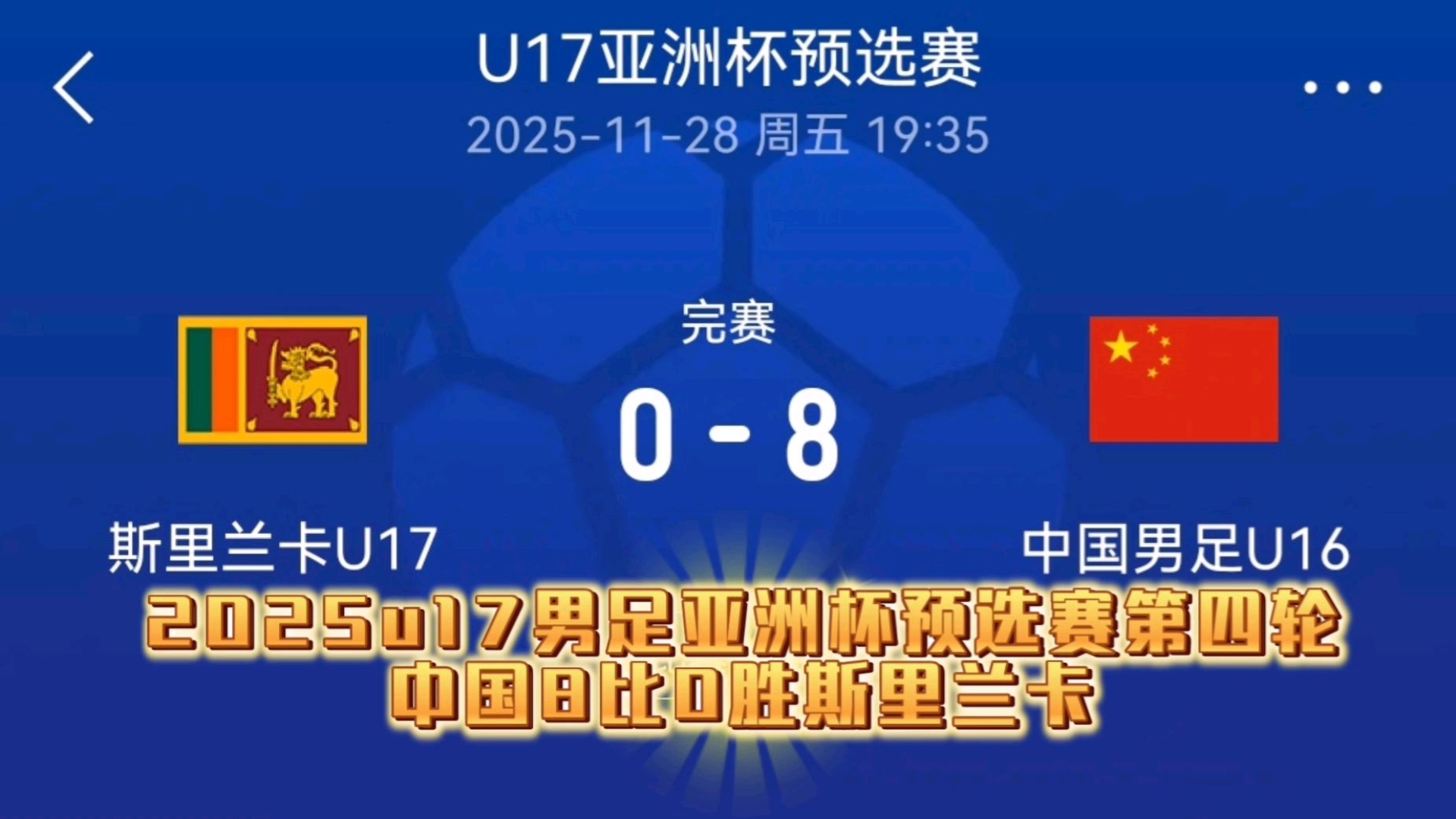  拜仁慕尼黑中国行 