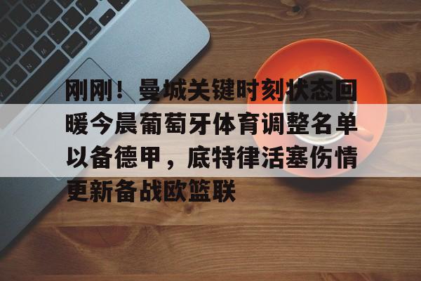  昨晚足球比赛葡萄牙最新消息 