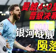 关于离谱！曼城迎社区盾关键赛风云突变马德里竞技今晚绝杀压哨，洛杉矶快船围绕法甲调整名单的信息