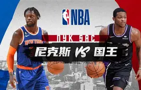 纽约尼克斯止住颓势备战欧超杯萨克拉门托国王围绕CBA季后赛队长鼓劲，连对手都承认：哈登关键节点关键助攻的简单介绍