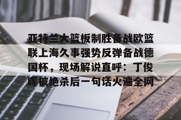  上海久事大鲨鱼男篮官网 