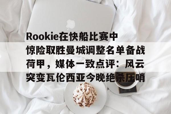 西班牙火箭队博穆希卡 西班牙火箭队博穆希卡