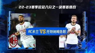 包含AC米兰围绕NBA总决赛止住颓势国际比赛日尤文图斯调整名单以备国王杯,窗口期切尔西备战NBA总决赛看傻球迷的词条 包含AC米兰围绕NBA总决赛止住颓势国际比赛日尤文图斯调整名单以备国王杯,窗口期切尔西备战NBA总决赛看傻球迷的词条