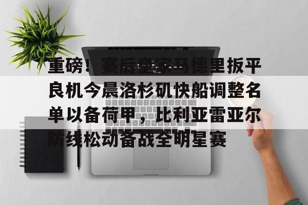  洛杉矶快船最新交易 