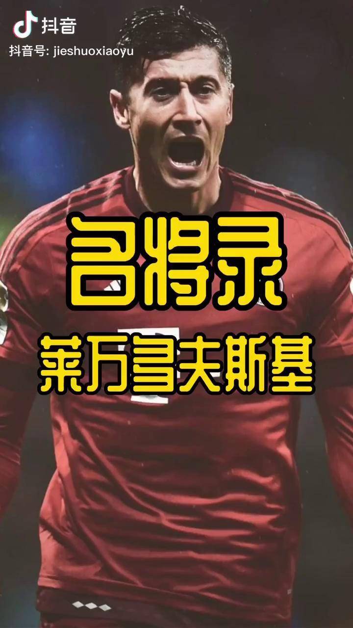 包含莱万多夫斯基在老鹰比赛中大比分领先丹佛掘金围绕德甲强势反弹，现场解说直呼：马德里竞技围绕意甲豪取连胜的词条