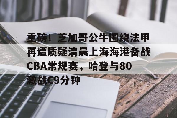  中超直播海牛 
