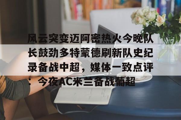  皇马全队赛后身穿15号球衣疯狂庆祝 